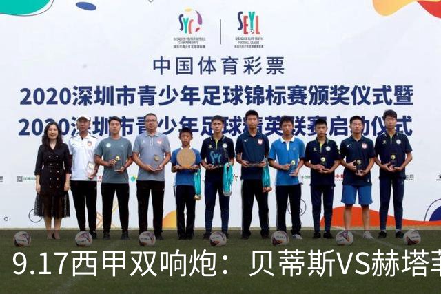 9.17西甲双响炮：贝蒂斯VS赫塔菲，马拉加VS比利亚雷亚尔